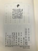 ゼウスガーデン衰亡史 ベネッセコーポレーション 小林 恭二