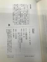 切腹考 文藝春秋 伊藤 比呂美