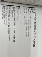 キルト日本展入賞作品集 第5回: 国際コンクール 日本ヴォーグ社