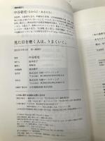 見た目を磨く人は、うまくいく。 学研プラス 中谷彰宏