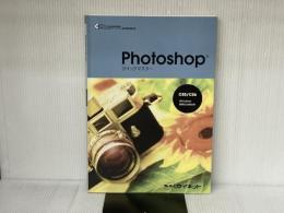 第2版 Photoshop クイックマスター CS5 / CS6 Windows＆Macintosh ウイネット  ウイネット ウイネット
