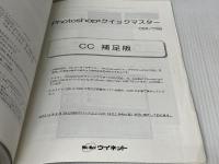 第2版 Photoshop クイックマスター CS5 / CS6 Windows＆Macintosh ウイネット  ウイネット ウイネット