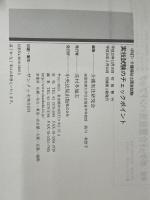 介護福祉士国家試験実技試験のチェックポイント 中央法規出版 介護実技研究会