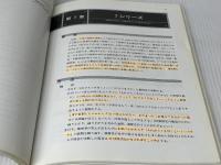 臨床高次機能評価マニュアル 2000 新興医学出版社