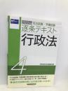 司法試験・予備試験 逐条テキスト (4) 行政法 2022年 (W(WASEDA)セミナー) 早稲田経営出版 早稲田経営出版編集部