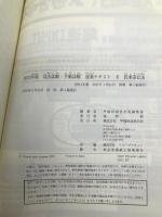 司法試験・予備試験 逐条テキスト (6) 民事訴訟法 2022年 (W(WASEDA)セミナー) 早稲田経営出版 早稲田経営出版編集部