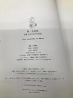 美容塾 続 アスコム 大高 博幸