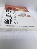 趣旨・規範ハンドブック1 公法系 第8版 辰已法律研究所 辰已法律研究所