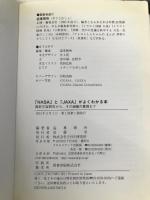 「NASA」と「JAXA」がよくわかる本: 最新宇宙研究から、その組織の裏側まで PHP研究所 造事務所