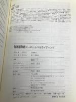 発信型英語スーパーレベルライティング ベレ出版 一三, 植田