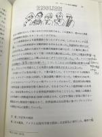 ビジネスと異文化のアクティブ・コミュニケーション 同文舘出版 足立 行子