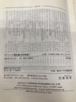 ベーシック条約集 2010年版 東信堂 松井 芳郎