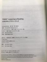 TOEIC Listening & Reading 公式ボキャブラリーブック 国際ビジネスコミュニケーション協会 Educational Testing Service