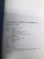 DIE WITH ZERO 人生が豊かになりすぎる究極のルール ダイヤモンド社 ビル・パーキンス