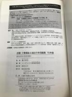 詳解介護福祉士過去5年問題集 ’15年版 成美堂出版 コンデックス情報研究所