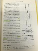 組織と材質　第２版 (木材科学講座) 海青社 古野　毅