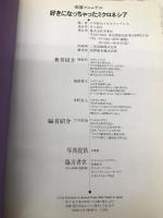 好きになっちゃったミクロネシア: 楽園の島々のツボにはまってうっとり旅 (楽園マニュアル) 双葉社 下川 裕治