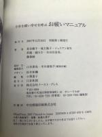 お祓いマニュアル―不幸を祓い幸せを呼ぶ イースト・プレス 昇龍