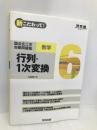 国公立二次対策問題集数学: 新こだわって! (6) (河合塾シリーズ) 河合出版 大石 隆司