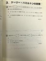 国公立二次対策問題集数学: 新こだわって! (6) (河合塾シリーズ) 河合出版 大石 隆司