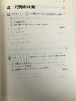 国公立二次対策問題集数学: 新こだわって! (6) (河合塾シリーズ) 河合出版 大石 隆司