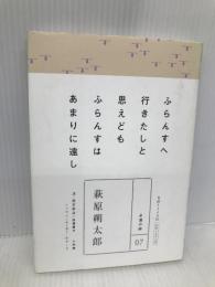 永遠の詩(7) 萩原朔太郎 小学館 朔太郎, 萩原