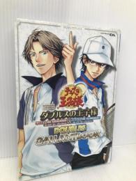 テニスの王子様 ダブルスの王子様 GIRLS,BE GRACIOUS! & BOYS,BE GLORIOUS! NDS版 DOUBLES GALLANT BOOK 集英社 Vジャンプ編集部