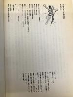 逆説ゴルフ: 若林貞男の常識を破れ 報知新聞社 若林 貞男