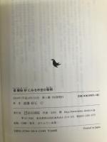 梁麈秘抄にみる中世の黎明 岩田書院 渡邊 昭五