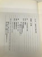 モニカ: 音楽家の夢・小説家の物語 新潮社 村上 龍