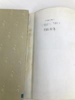 英語は電車の中で PART2: おもしろ英語独習本 (ワニの本 475) ベストセラーズ 富永 直久