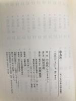 ちくま日本文学全集 36 中島敦 筑摩書房 中島 敦