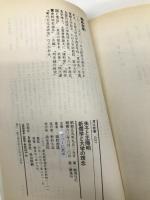 朱子と王陽明・新儒学と大学の理念 (清水新書 37) 清水書院 間野 潜龍