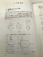 建築図学概論 彰国社 近江 栄
