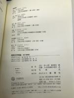 建築図学概論 彰国社 近江 栄