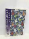 女流日記文学講座 (第5巻) 勉誠社(勉誠出版) 石原 昭平