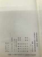 女流日記文学講座 (第5巻) 勉誠社(勉誠出版) 石原 昭平