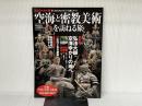 空海と密教美術を訪ねる旅 (ぴあMOOK おとなのカルチャーな旅シリーズ) ぴあ