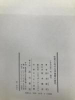 中世における本地物の研究 汲古書院 松本 隆信