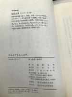 言わせてもらいます PHP研究所 塩田 丸男