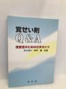 覚醒剤 Q&A 令文社