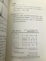 覚醒剤 Q&A 令文社