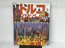 るるぶトルコ・イスタンブール (るるぶ情報版 B 12) JTBパブリッシング