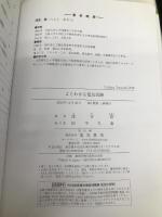 よくわかる電気回路 電気書院 津吉 彰