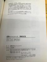 起業のファイナンス増補改訂版 日本実業出版社 磯崎 哲也