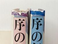 上 / 下２冊セット 序の舞 宮尾登美子 単行本 朝日新聞社 ぶんか社