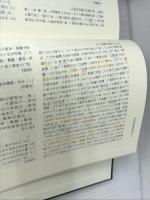 全譯 後漢書 (17)列傳(七) 汲古書院 渡邉義浩