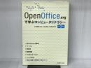 OpenOffice.orgで学ぶコンピュータリテラシー 東京電機大学出版局 永﨑 研宣