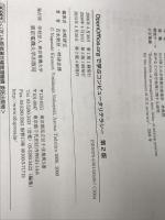 OpenOffice.orgで学ぶコンピュータリテラシー 東京電機大学出版局 永﨑 研宣