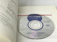 HTTP詳説作ってわかるHTTPプロトコルのすべて: illustratedGuide toHTTP HTTP/1.1準拠 ピアソン・エデュケーション ポール・S. ヘスマン